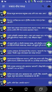 মজার ধাঁধা সমগ্র Bangla Dhada screenshot 5