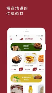 长城参茸海味 screenshot 2