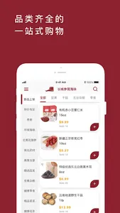 长城参茸海味 screenshot 3
