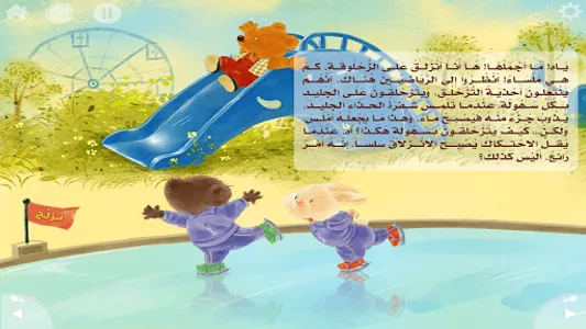 الإحتكاك العنيد screenshot 1