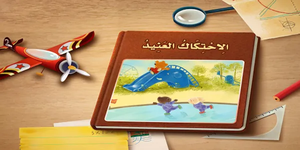 الإحتكاك العنيد screenshot 10