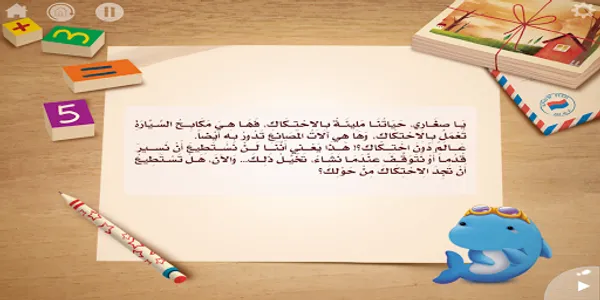 الإحتكاك العنيد screenshot 8