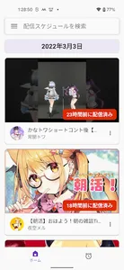 ホロスケ -ホロライブ配信スケジュールアプリ（非公式）- screenshot 0