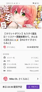 ホロスケ -ホロライブ配信スケジュールアプリ（非公式）- screenshot 1