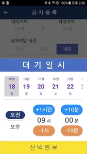 콜트럭-차주용 screenshot 3