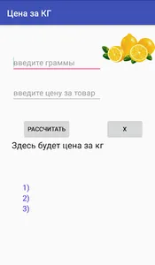Цена за кг screenshot 0