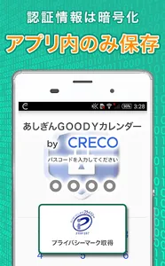 あしぎんＧＯＯＤＹカレンダー by CRECO screenshot 3