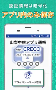 山梨中銀アプリ通帳 with CRECO screenshot 2