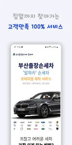 알파카 출장손세차 (부산 월세차 출장세차) screenshot 1