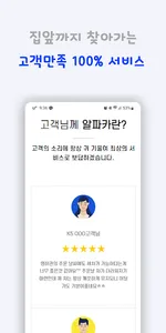 알파카 출장손세차 (부산 월세차 출장세차) screenshot 10