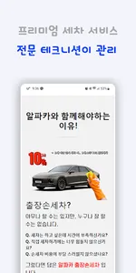 알파카 출장손세차 (부산 월세차 출장세차) screenshot 11