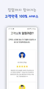 알파카 출장손세차 (부산 월세차 출장세차) screenshot 2