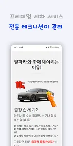 알파카 출장손세차 (부산 월세차 출장세차) screenshot 3