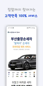 알파카 출장손세차 (부산 월세차 출장세차) screenshot 9