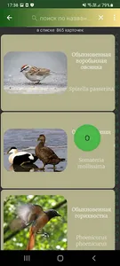 Птицы России screenshot 2