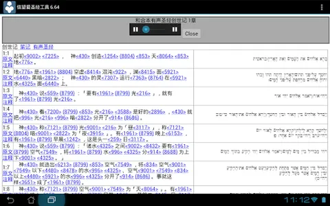 信望爱圣经工具 screenshot 15