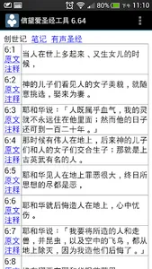 信望爱圣经工具 screenshot 4
