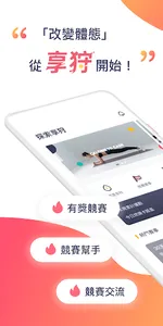 Fitgames享狩競賽 screenshot 0