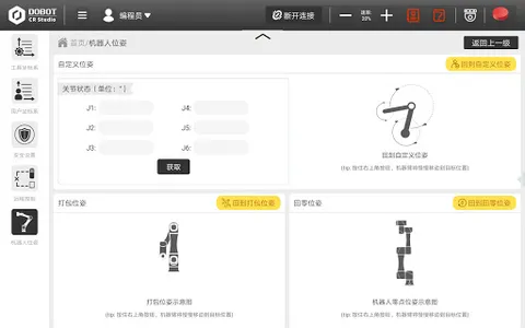 DobotCRStudio screenshot 3