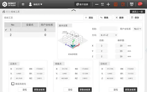 DobotCRStudio screenshot 4