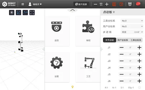 DobotCRStudio screenshot 5