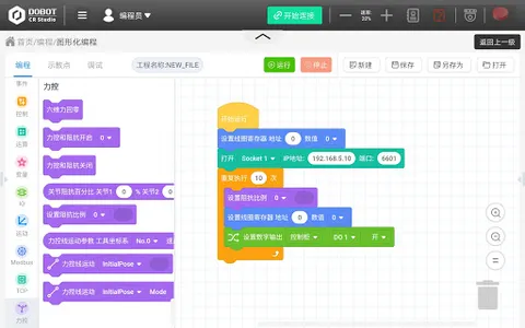 DobotCRStudio screenshot 6