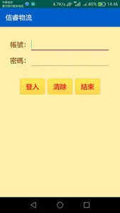 信睿物流 screenshot 0