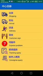 信睿物流 screenshot 1