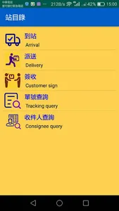 信睿物流 screenshot 2