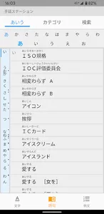 手話ステーション screenshot 1