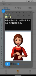 手話ステーション screenshot 2