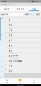 手話ステーション screenshot 5