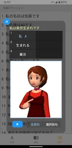 手話ステーション screenshot 6