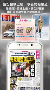 東網電子刊物 - 東方日報 screenshot 0