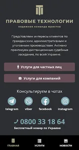 Правовые технологии: Юристы и  screenshot 0