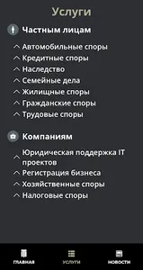 Правовые технологии: Юристы и  screenshot 1