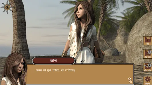 कोरी की कहानी | डेमो संस्करण screenshot 4