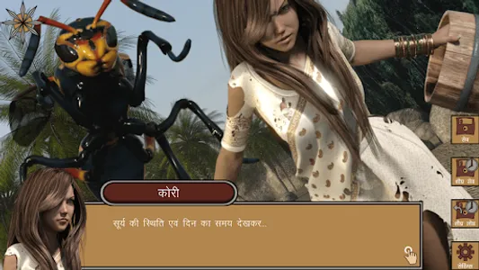 कोरी की कहानी | डेमो संस्करण screenshot 5
