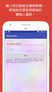 GroupSync screenshot 0