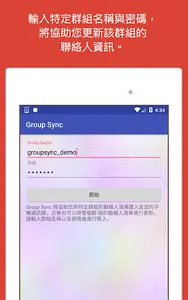 GroupSync screenshot 2