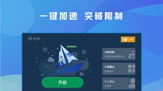 快帆TV版 - 海外华人回国加速器VPN，畅享大陆音乐视频 screenshot 1