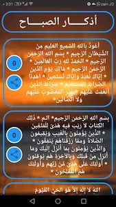 المأثورات في أذكار الصباح والم screenshot 1