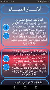 المأثورات في أذكار الصباح والم screenshot 2