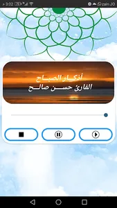 المأثورات في أذكار الصباح والم screenshot 4