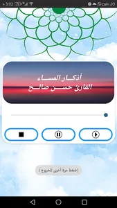 المأثورات في أذكار الصباح والم screenshot 5