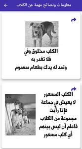 عوعو- كلاب منوعة screenshot 1