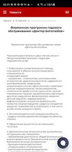 Доктор Боголюбов screenshot 1