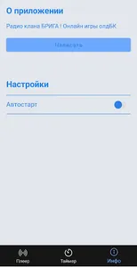 Бригада Радио OLDBK2 screenshot 0
