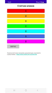 Счетчик кликов (нажатий) screenshot 0