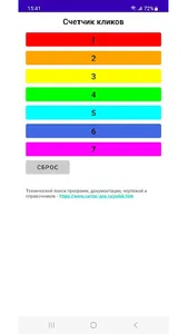 Счетчик кликов (нажатий) screenshot 1